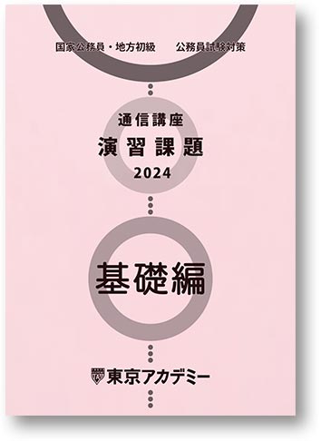 人物試験の傾向と対策のすべてが分かる人物試験対策パーフェクトガイド