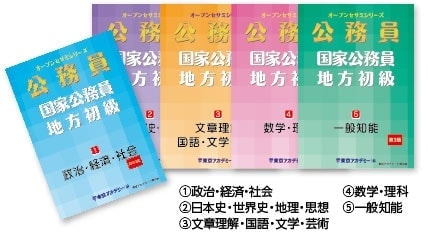 教材 受講料 申込方法 公務員試験対策講座 高卒程度 東京アカデミー