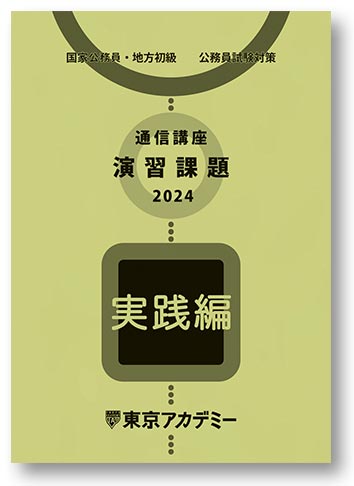 本試験頻出の最新時事用語やデータを簡潔にまとめた時事データブック