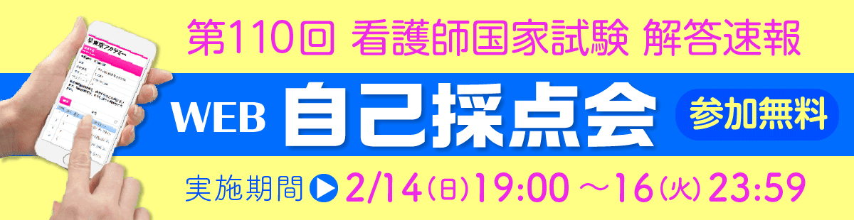 看護師国家試験対策講座 東京アカデミー