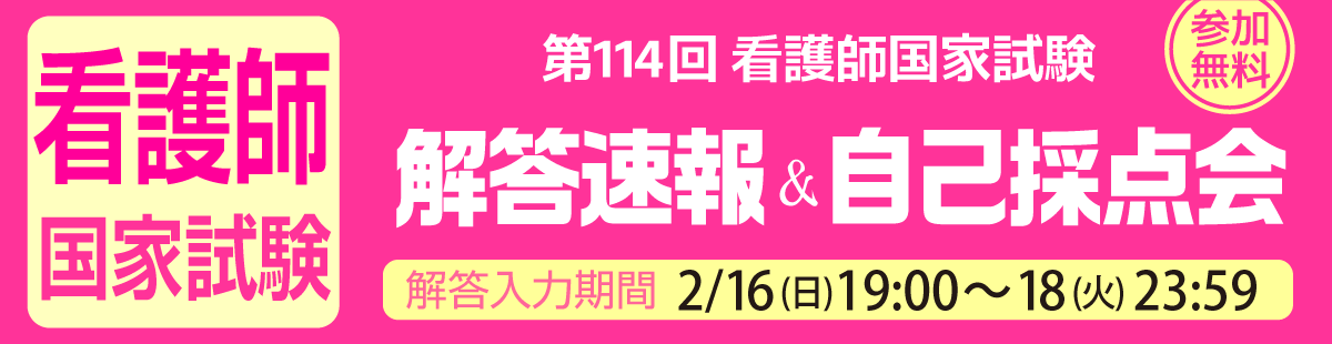 看護師国家試験対策講座 | 東京アカデミー