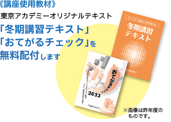 「冬期講習テキスト」「おてがるチェック」を無料配布します