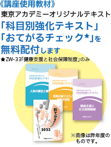 「科目別強化テキスト」「おてがるチェック」を無料配布します