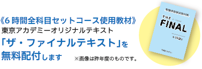 「ザ・ファイナルテキスト」を無料配布します