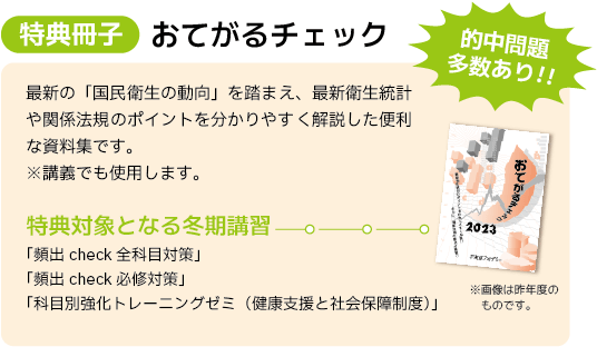 特典冊子「おてがるチェック」