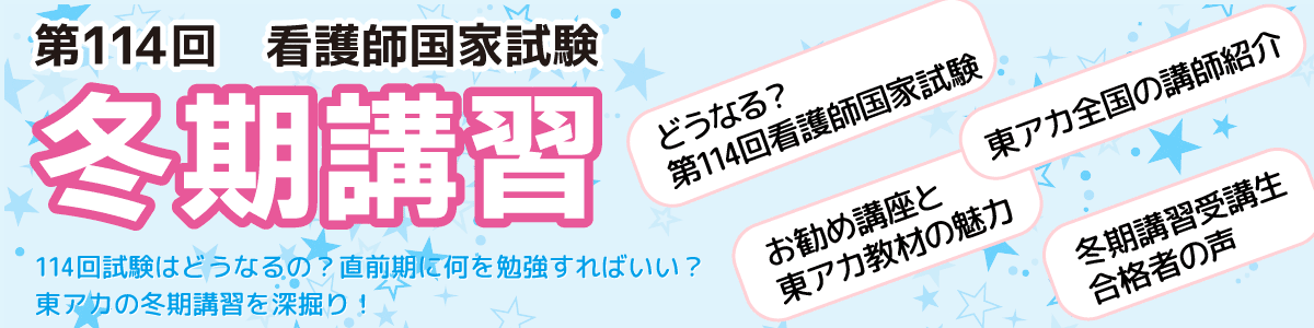 東京アカデミーの冬期講習を深掘り！