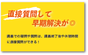 直接質問して早期解決が◎