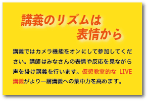 講義のリズムは表情から