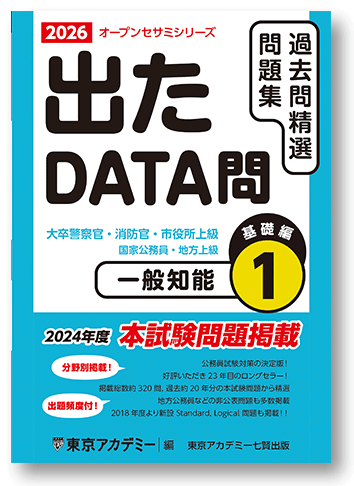 出たDATA問