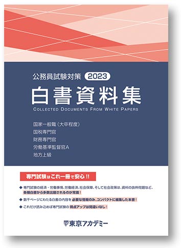 オリジナル教材 | 公務員試験対策講座（大卒程度） | 東京アカデミー