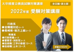 就職に直結する採用試験 国家試験の予備校 東京アカデミー長崎校