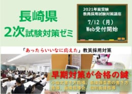 就職に直結する採用試験 国家試験の予備校 東京アカデミー長崎校