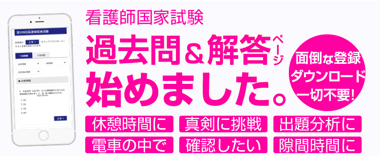 看護師国家試験対策講座 東京アカデミー