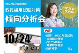 就職に直結する採用試験 国家試験の予備校 東京アカデミー熊本校