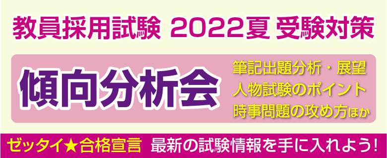 就職に直結する採用試験 国家試験の予備校なら東京アカデミー