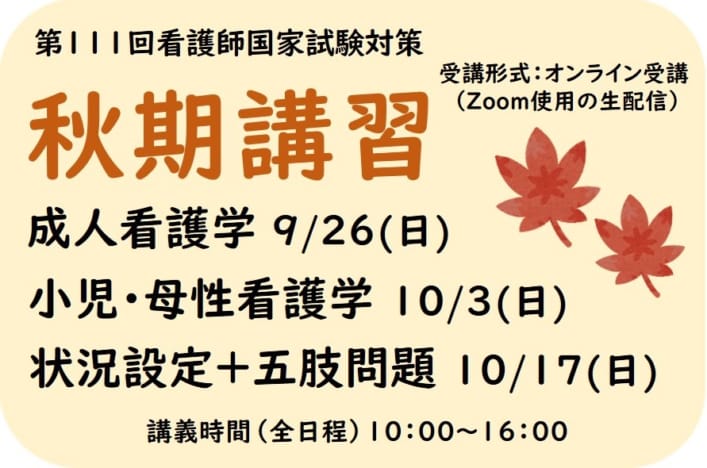 看護師国家試験対策講座 東京アカデミー長崎校