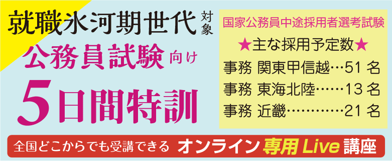 公務員試験対策講座 高卒程度 東京アカデミー