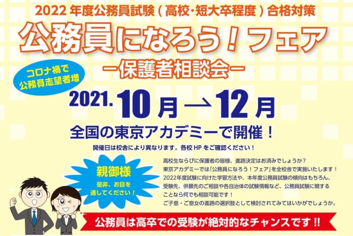 公務員試験対策講座 高卒程度 東京アカデミー熊本校