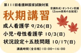 看護師国家試験対策講座 東京アカデミー長崎校