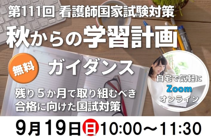 看護師国家試験対策講座 東京アカデミー長崎校