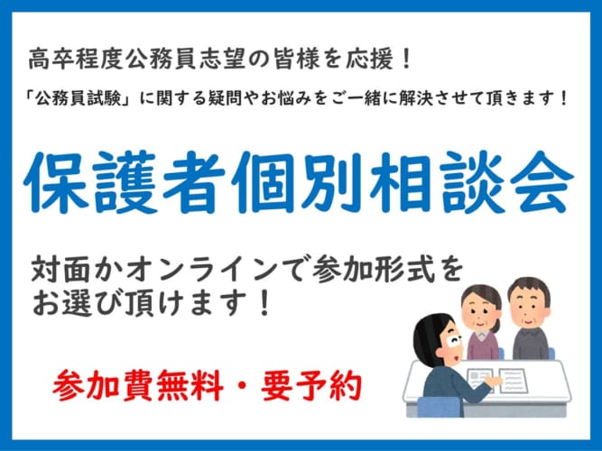 公務員試験対策講座 高卒程度 東京アカデミー長崎校