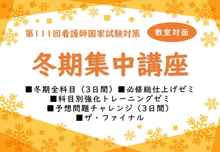 看護師国家試験対策講座 東京アカデミー熊本校