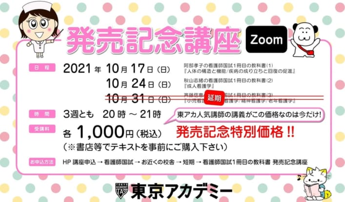 看護師国家試験対策講座 東京アカデミー町田校