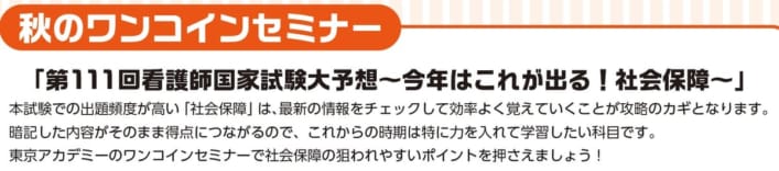 看護師国家試験対策講座 東京アカデミー大宮校