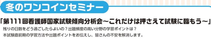 看護師国家試験対策講座 東京アカデミー大宮校