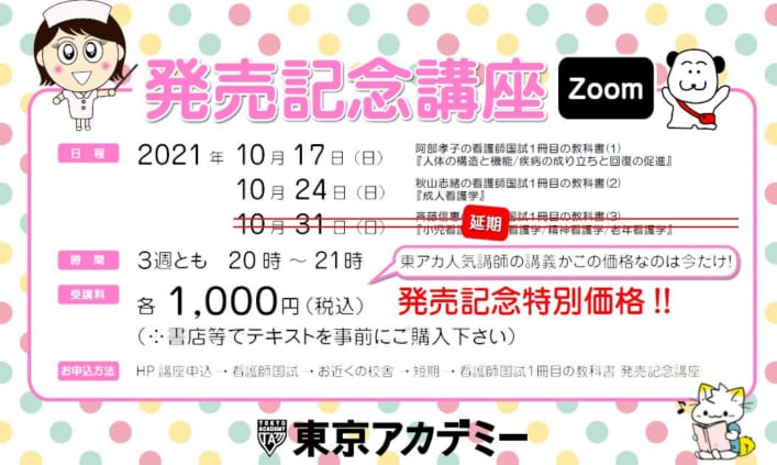 看護師国家試験対策講座 東京アカデミー静岡校