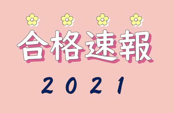 公務員試験対策講座 高卒程度 東京アカデミー秋田校