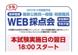 就職に直結する採用試験 国家試験の予備校 東京アカデミー金沢校