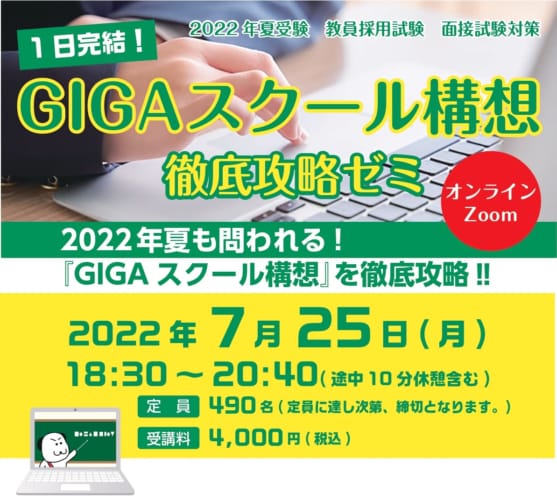 教員採用試験対策講座 東京アカデミー金沢校