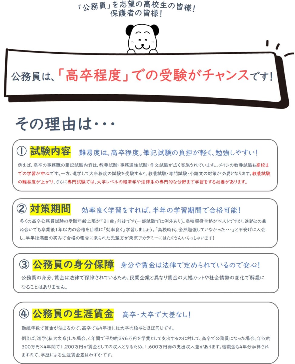 高卒程度公務員合格を目指す 高校生の皆様 保護者様へ 公務員試験対策講座 高卒程度 東京アカデミー高松校