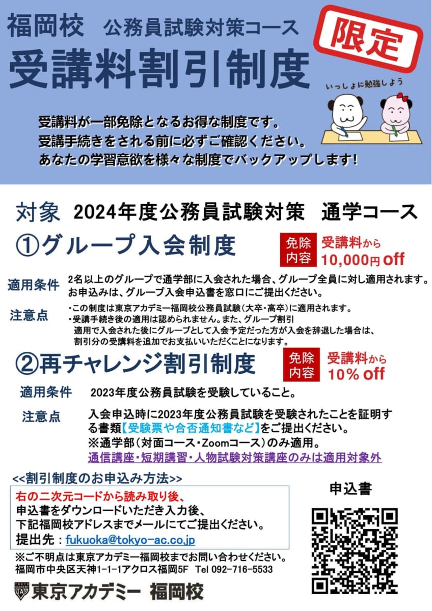 東京アカデミー公務員 2024 - 参考書