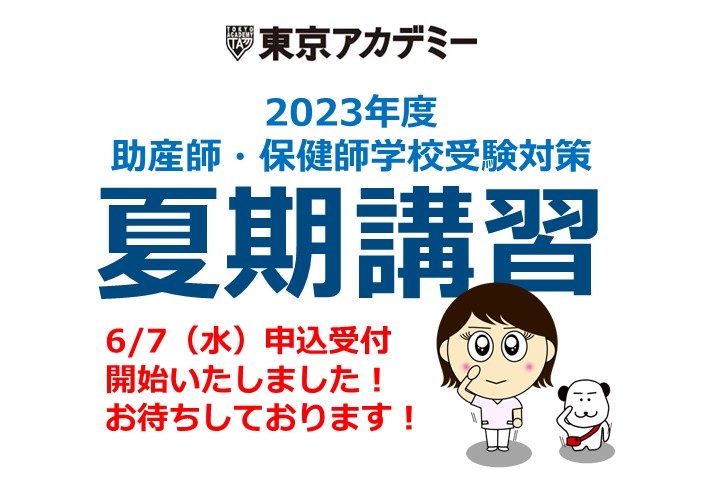 贈り物 東京アカデミー 助産師学校受験コース 授業資料 - crumiller.com