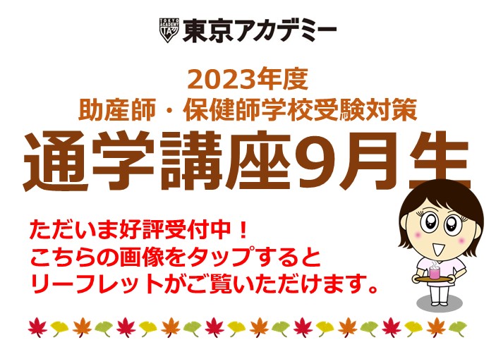 贈り物 東京アカデミー 助産師学校受験コース 授業資料 - crumiller.com