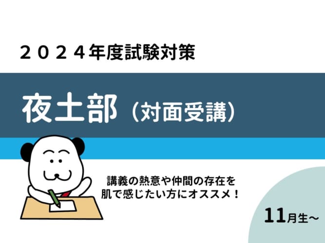 公務員試験対策講座（大卒程度） | 東京アカデミー札幌校