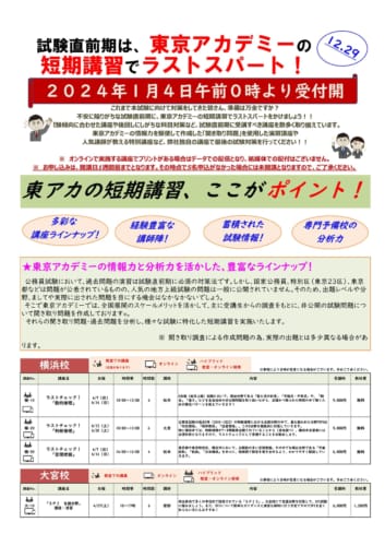 公務員試験対策講座（大卒程度） | 東京アカデミー東京校