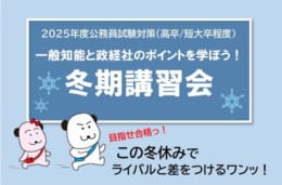 受講方法選べる☆冬期講習会のご案内