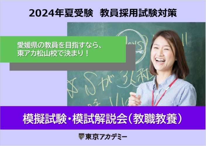 教員採用試験#1046教員採用試験対策2024年度版東京アカデミー 一般教養添削課題全15回