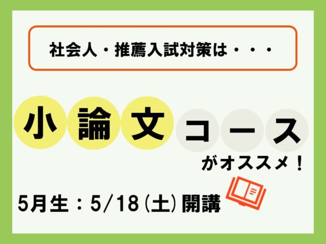 2024年度受験】通学講座 小論文コース | 看護学校受験対策講座 | 東京 