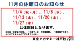 休館日のお知らせ（11月）