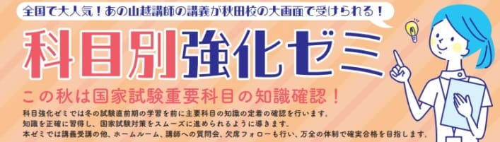 第114回看護師国家試験対策　科目別強化ゼミ