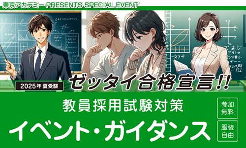 イベント・ガイダンス【無料】◇