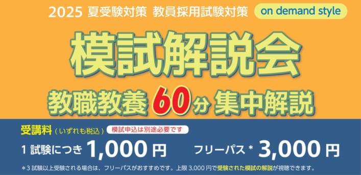 【2025年夏受験】模試解説会のご案内