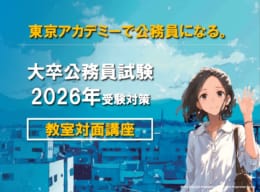 2026□通学講座（教室対面コース）4月生受付中！