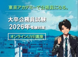 2026□通学講座（オンラインコース）4月生受付中！