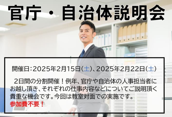 2025年2月　官庁・自治体説明会　参加費無料！