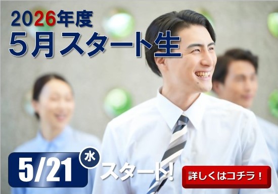 【公務員大卒】＜2026年度受験＞鹿児島校教室対面講義コース